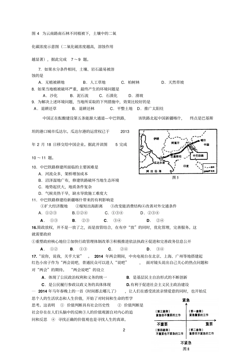 2014届西安二模文综_第2页