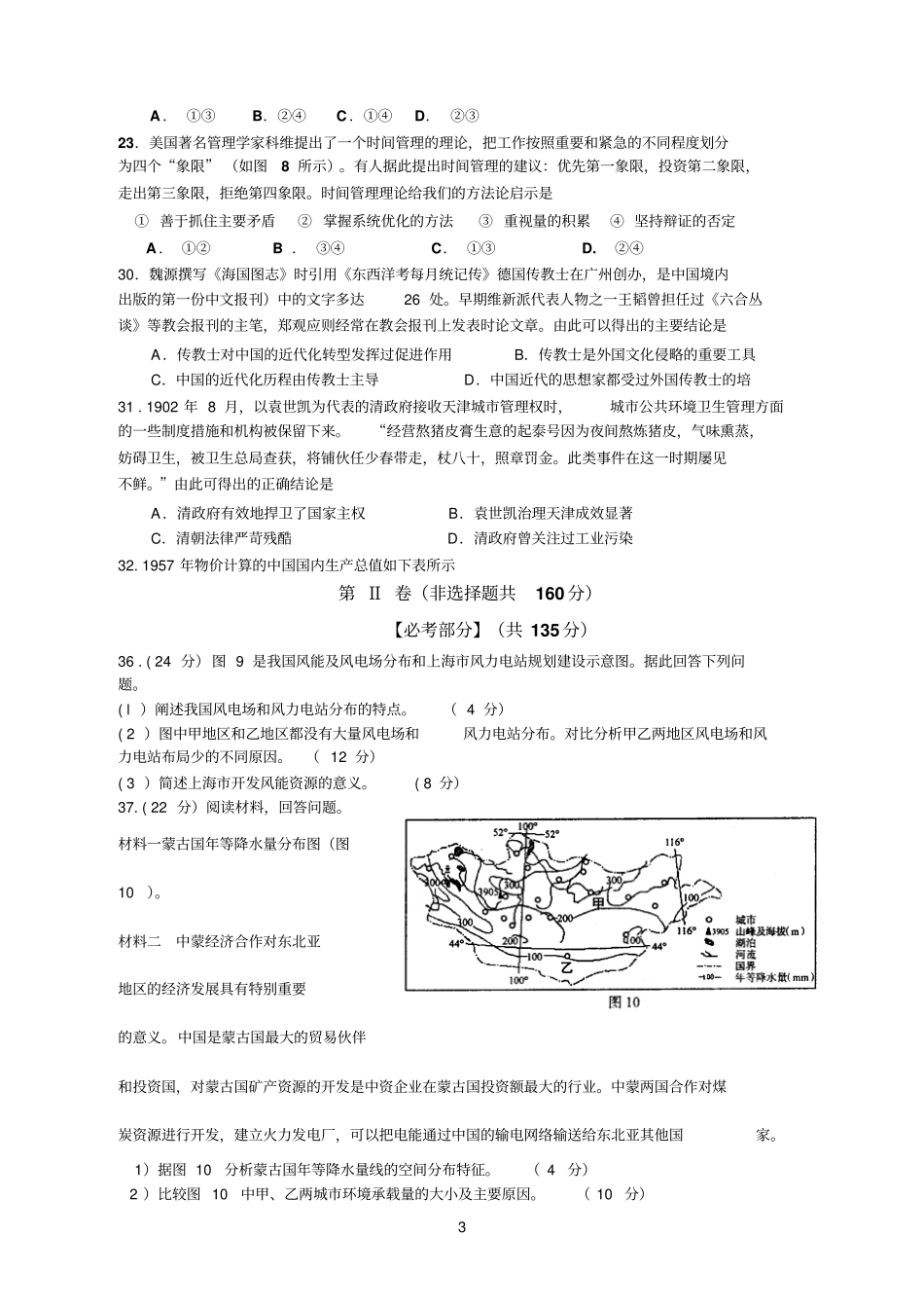 2014届西安二模文综_第3页
