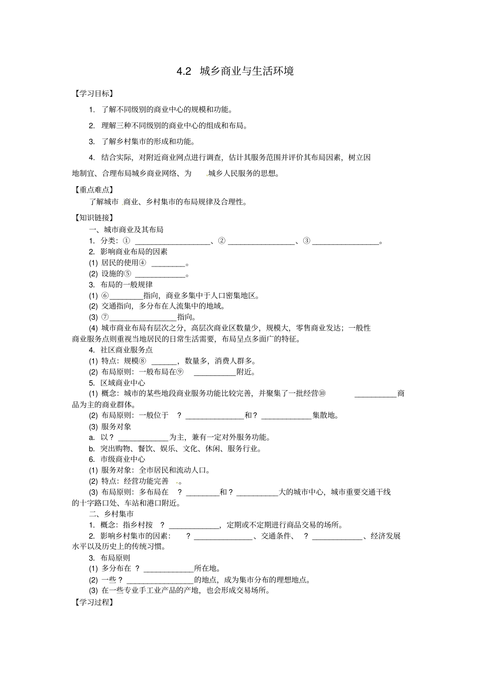 2014届高考地理一轮复习城乡商业与生活环境同步指导训练新人教版选修4_第1页