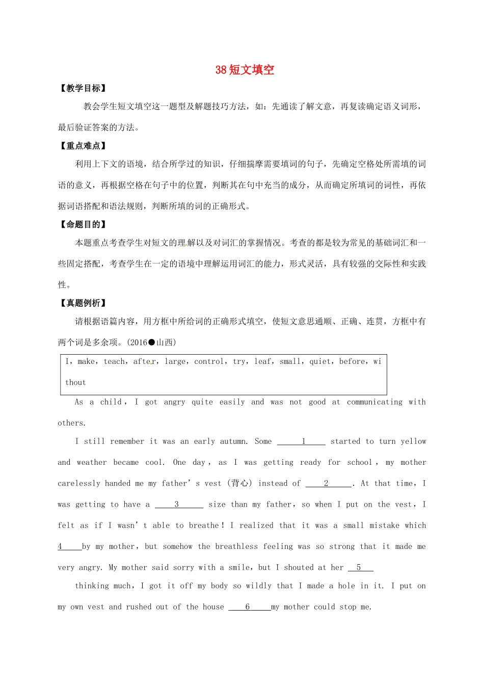 山东省临沂市郯城县红花镇中考英语专题复习 38 短文填空教案-人教版初中九年级全册英语教案_第1页
