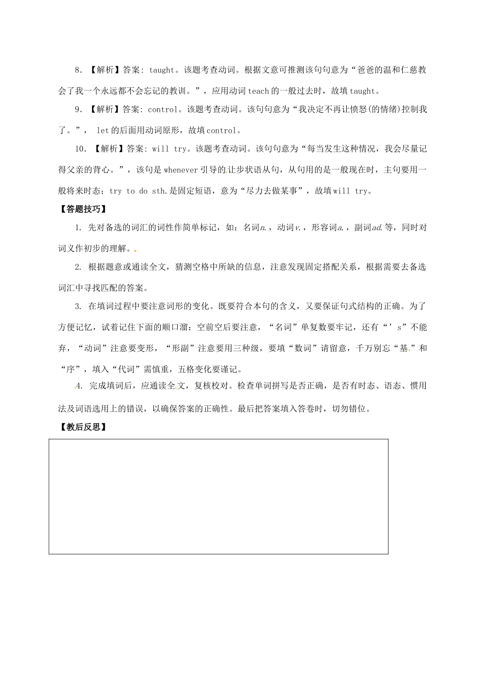 山东省临沂市郯城县红花镇中考英语专题复习 38 短文填空教案-人教版初中九年级全册英语教案_第3页