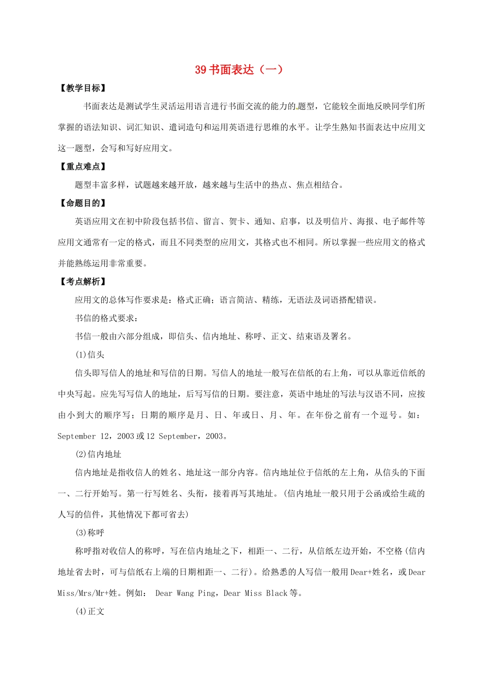 山东省临沂市郯城县红花镇中考英语专题复习 39 书面表达（一）教案-人教版初中九年级全册英语教案_第1页