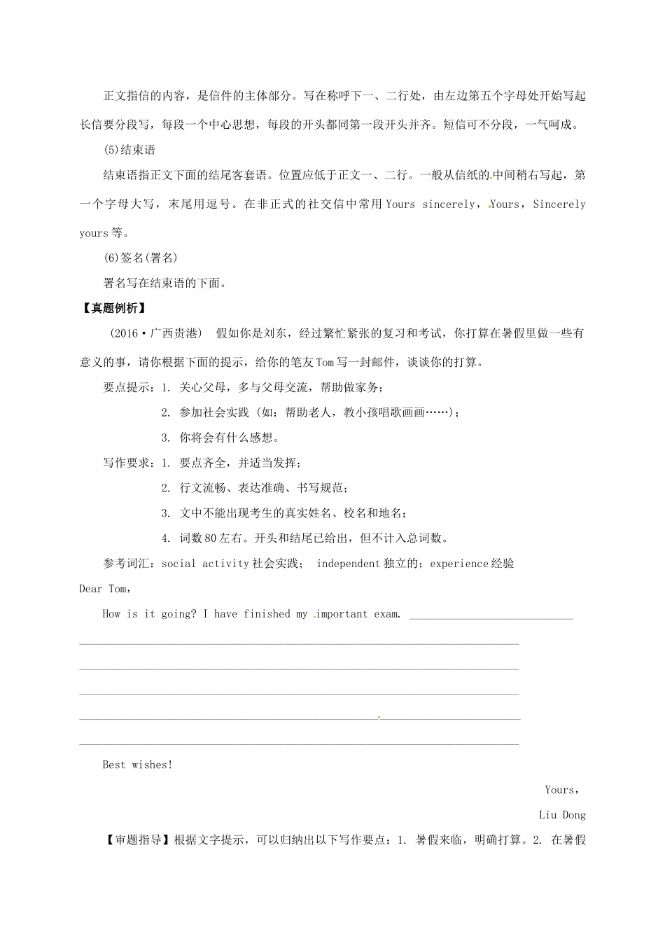 山东省临沂市郯城县红花镇中考英语专题复习 39 书面表达（一）教案-人教版初中九年级全册英语教案_第2页