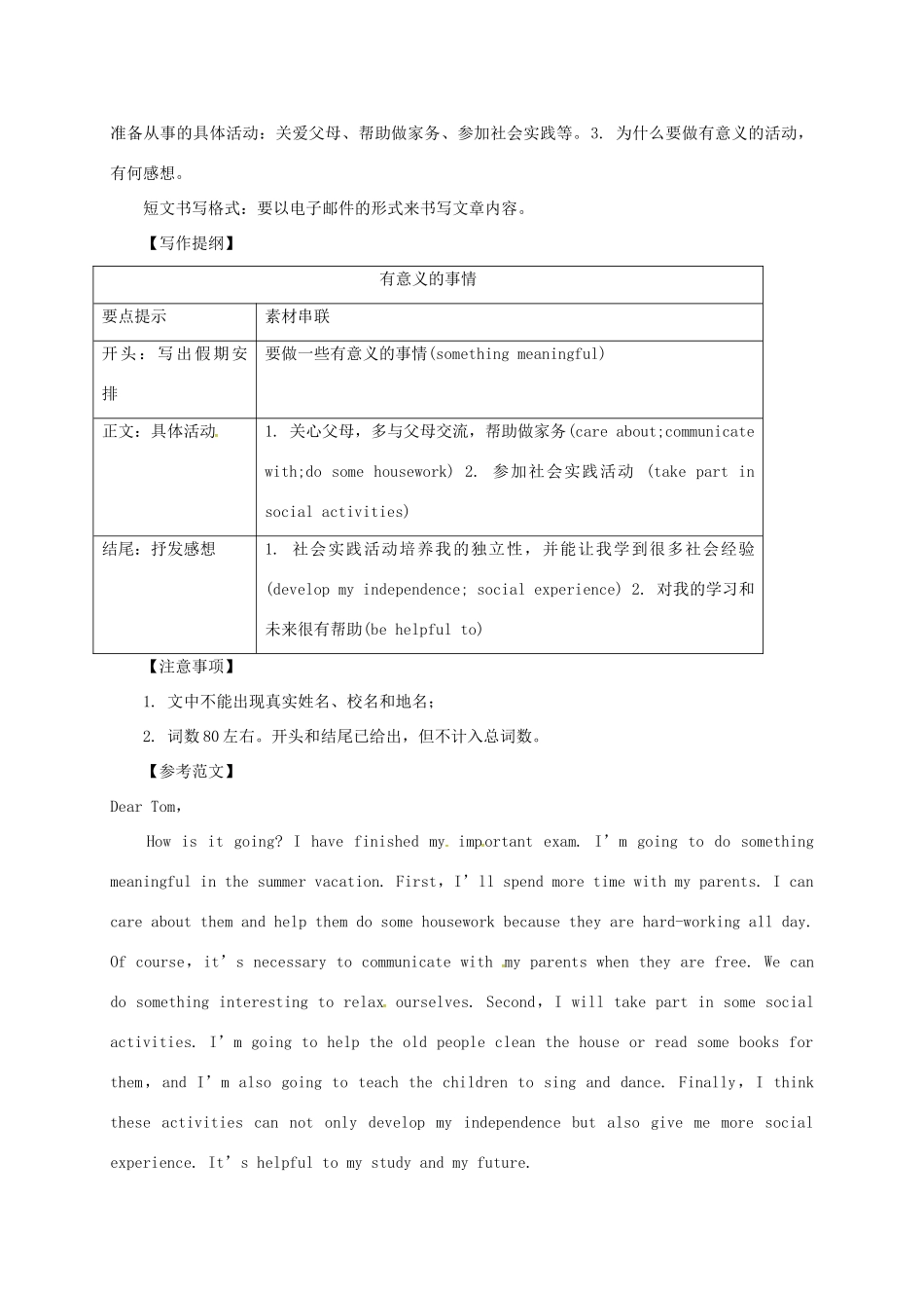 山东省临沂市郯城县红花镇中考英语专题复习 39 书面表达（一）教案-人教版初中九年级全册英语教案_第3页