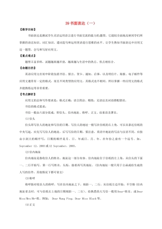 山东省临沂市郯城县红花镇中考英语专题复习 39 书面表达（一）教案-人教版初中九年级全册英语教案