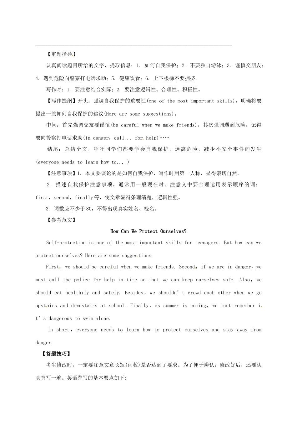 山东省临沂市郯城县红花镇中考英语专题复习 40 书面表达（二）教案-人教版初中九年级全册英语教案_第2页