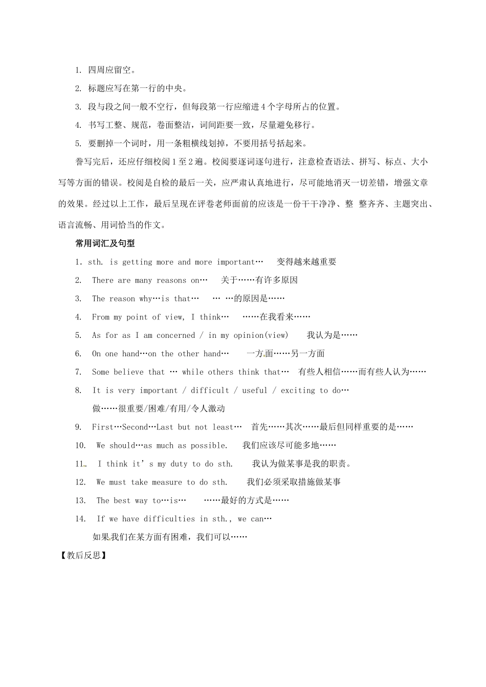 山东省临沂市郯城县红花镇中考英语专题复习 40 书面表达（二）教案-人教版初中九年级全册英语教案_第3页