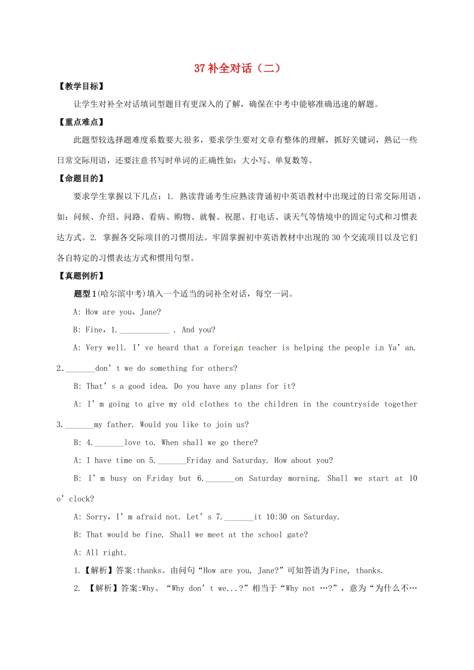 山东省临沂市郯城县红花镇中考英语专题复习 37 补全对话（二）教案-人教版初中九年级全册英语教案_第1页
