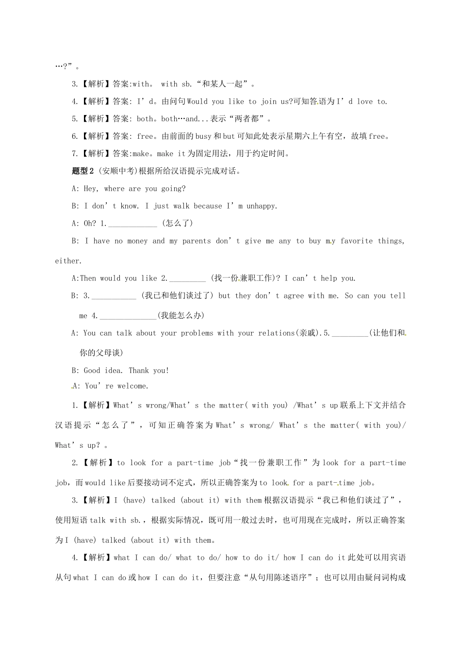 山东省临沂市郯城县红花镇中考英语专题复习 37 补全对话（二）教案-人教版初中九年级全册英语教案_第2页