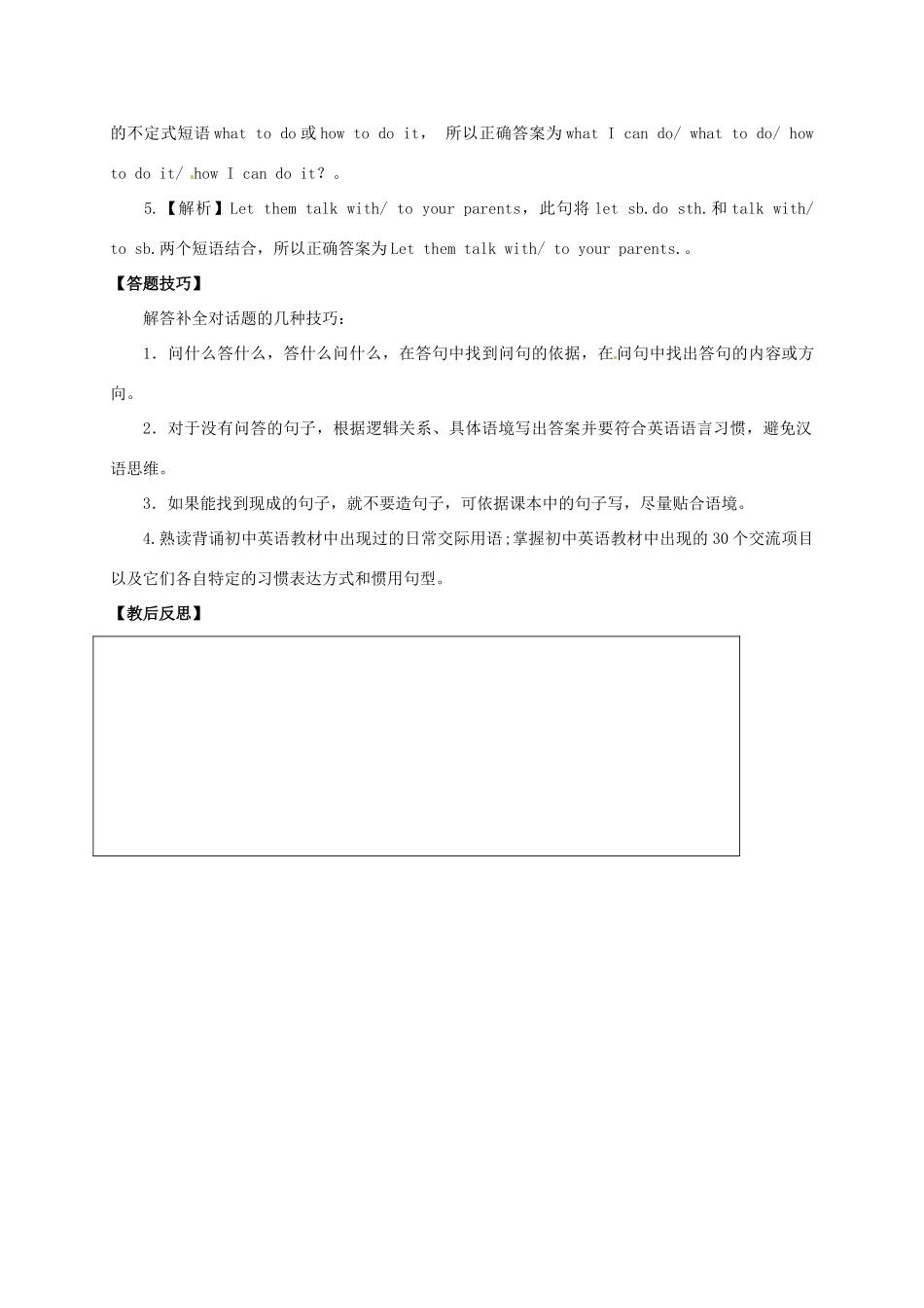 山东省临沂市郯城县红花镇中考英语专题复习 37 补全对话（二）教案-人教版初中九年级全册英语教案_第3页