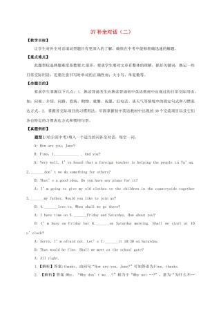 山东省临沂市郯城县红花镇中考英语专题复习 37 补全对话（二）教案-人教版初中九年级全册英语教案