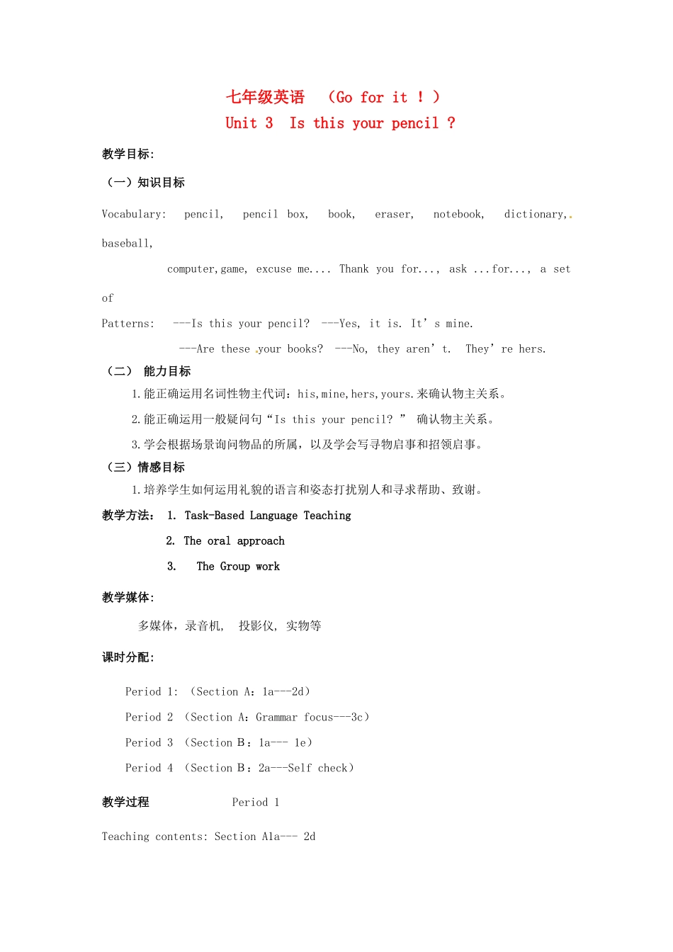 山东省临沂市青云镇七年级英语上册《Unit3 Is this your pencil》教案1_第1页