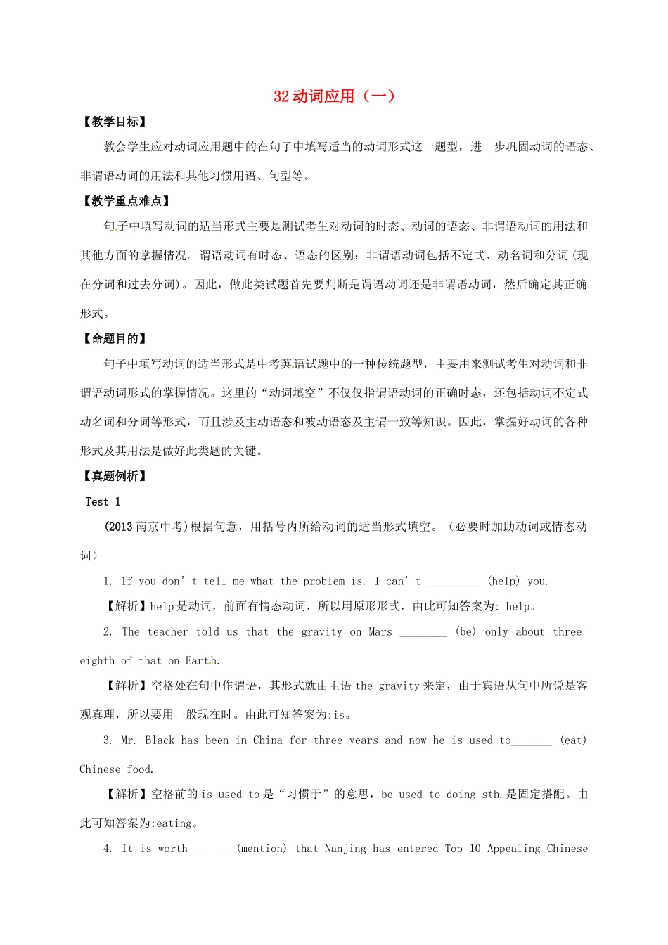 山东省临沂市郯城县红花镇中考英语专题复习 32 动词应用（一）教案-人教版初中九年级全册英语教案_第1页