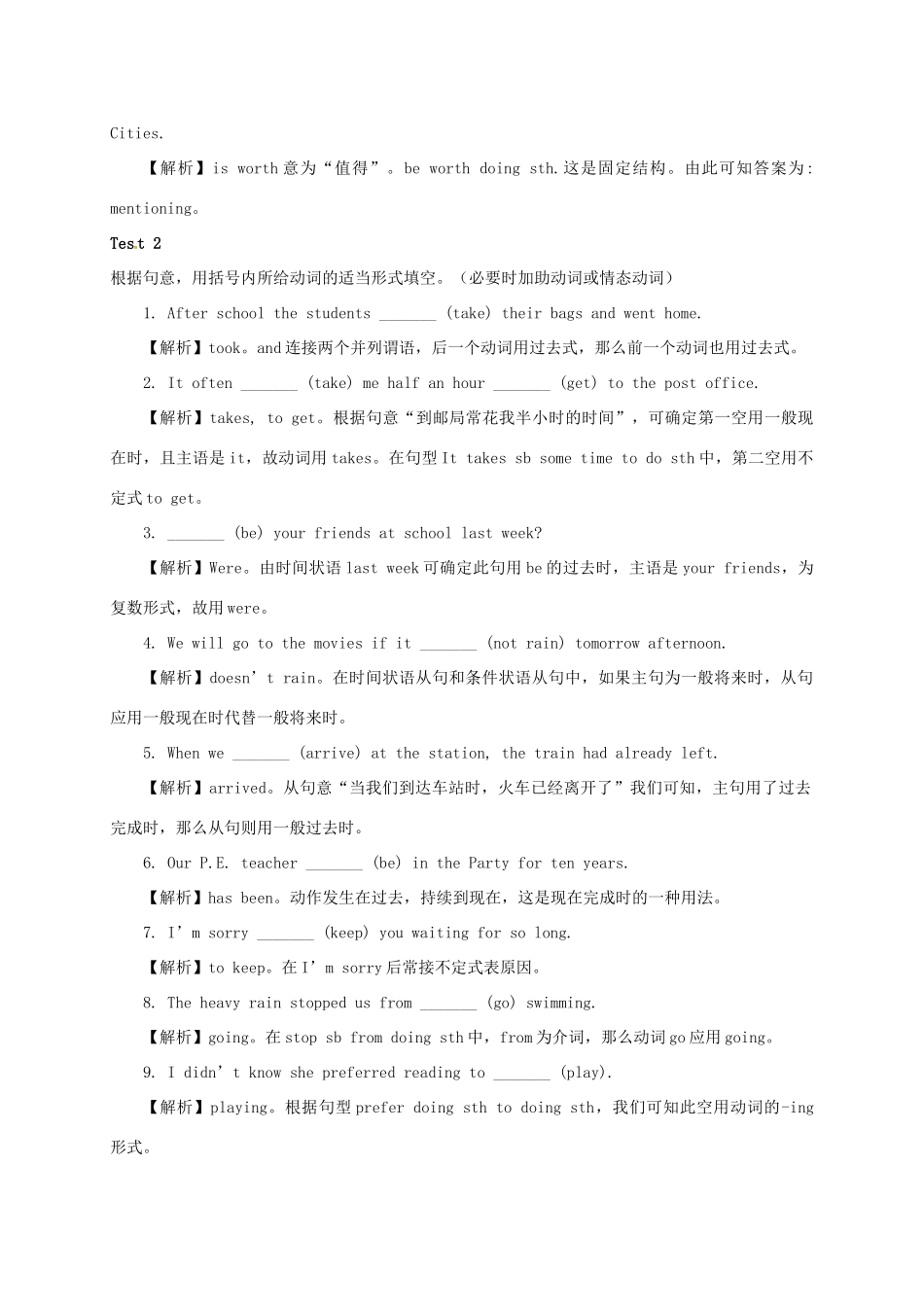 山东省临沂市郯城县红花镇中考英语专题复习 32 动词应用（一）教案-人教版初中九年级全册英语教案_第2页