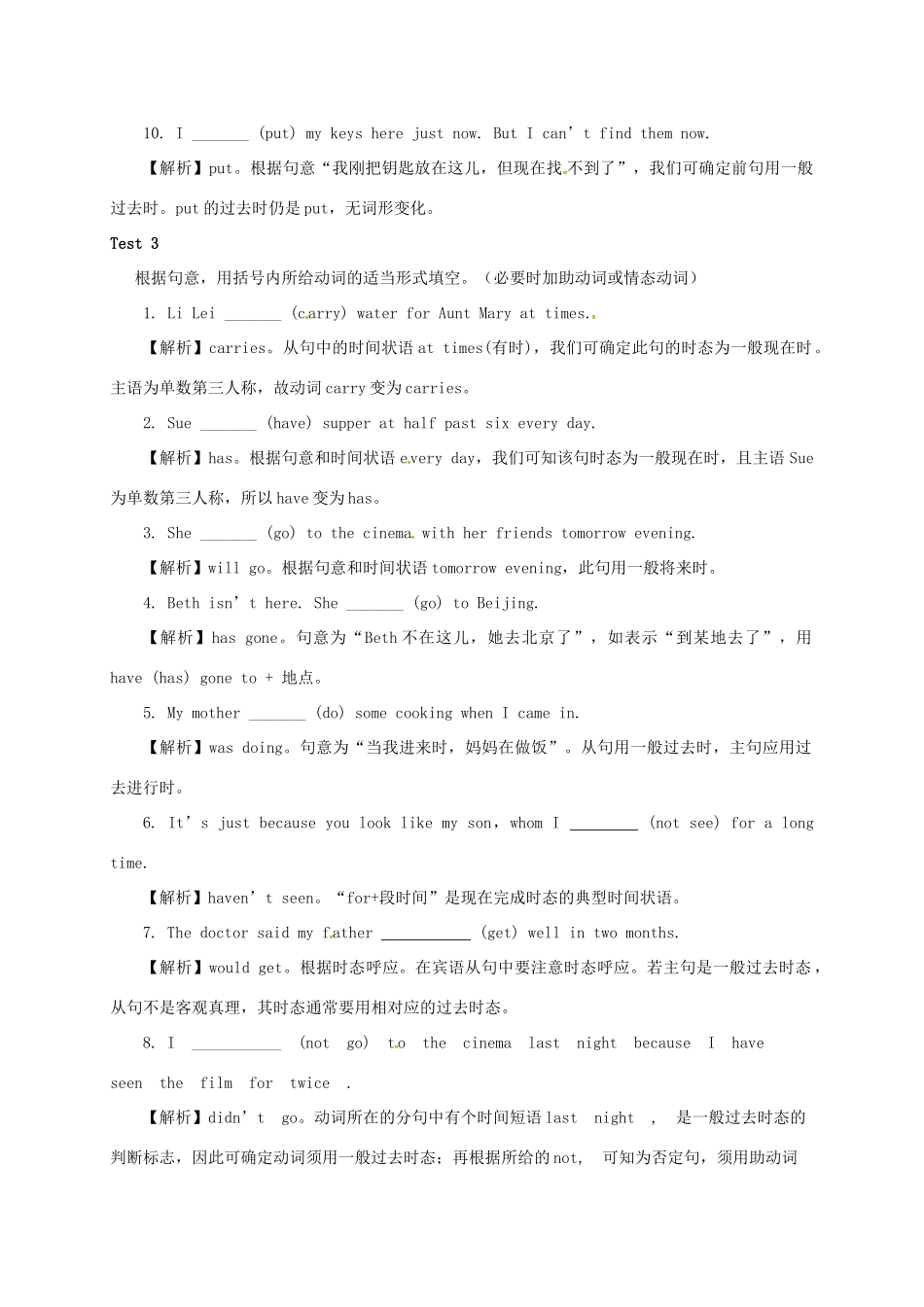 山东省临沂市郯城县红花镇中考英语专题复习 32 动词应用（一）教案-人教版初中九年级全册英语教案_第3页