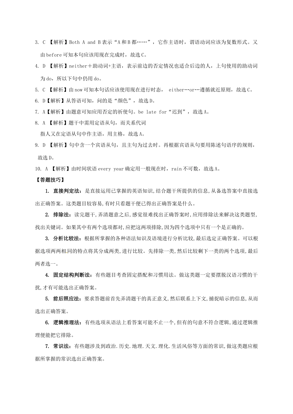 山东省临沂市郯城县红花镇中考英语专题复习 23 单项选择教案-人教版初中九年级全册英语教案_第3页