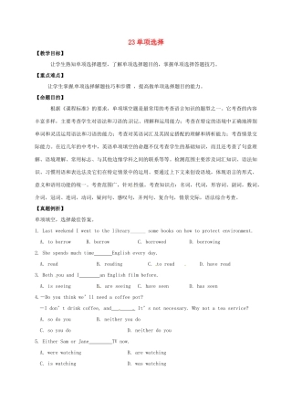 山东省临沂市郯城县红花镇中考英语专题复习 23 单项选择教案-人教版初中九年级全册英语教案