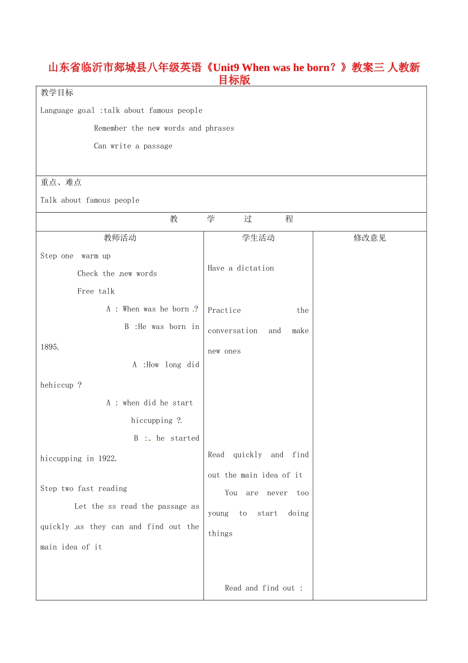 山东省临沂市郯城县八年级英语《Unit9 When was he born？》教案三 人教新目标版_第1页