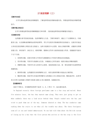 山东省临沂市郯城县红花镇中考英语专题复习 27 阅读理解（三）教案-人教版初中九年级全册英语教案