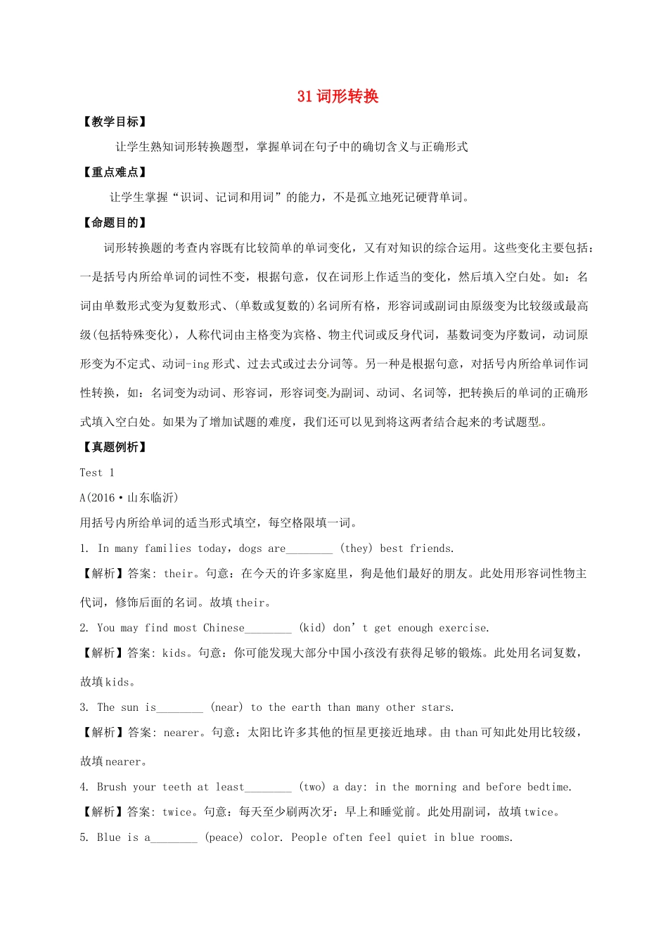 山东省临沂市郯城县红花镇中考英语专题复习 31 词形转换教案-人教版初中九年级全册英语教案_第1页