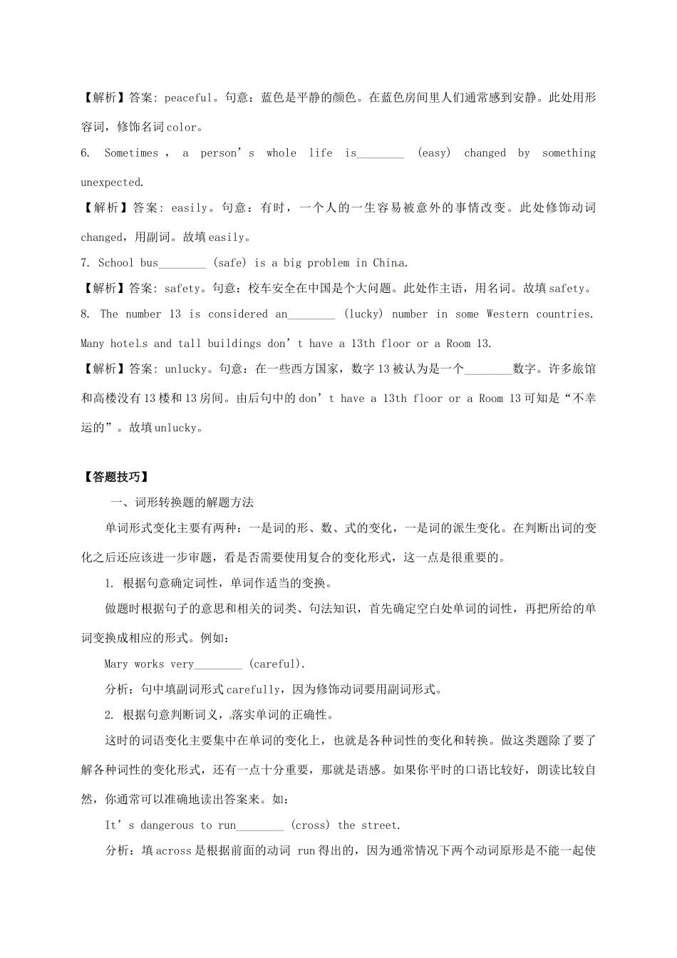 山东省临沂市郯城县红花镇中考英语专题复习 31 词形转换教案-人教版初中九年级全册英语教案_第2页