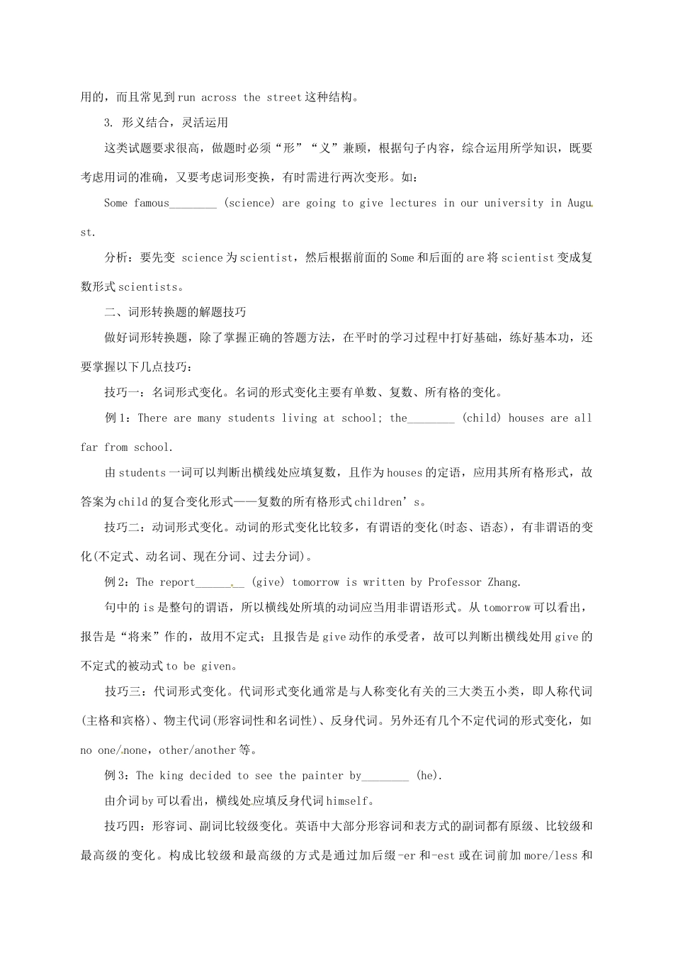 山东省临沂市郯城县红花镇中考英语专题复习 31 词形转换教案-人教版初中九年级全册英语教案_第3页