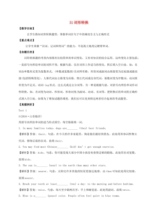 山东省临沂市郯城县红花镇中考英语专题复习 31 词形转换教案-人教版初中九年级全册英语教案