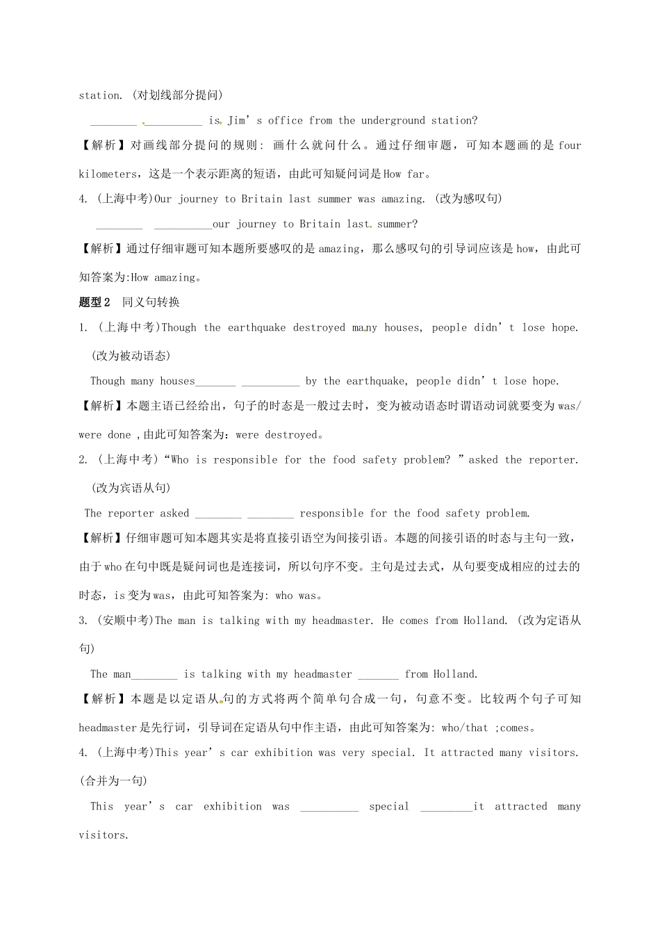 山东省临沂市郯城县红花镇中考英语专题复习 34 句型转换教案-人教版初中九年级全册英语教案_第2页