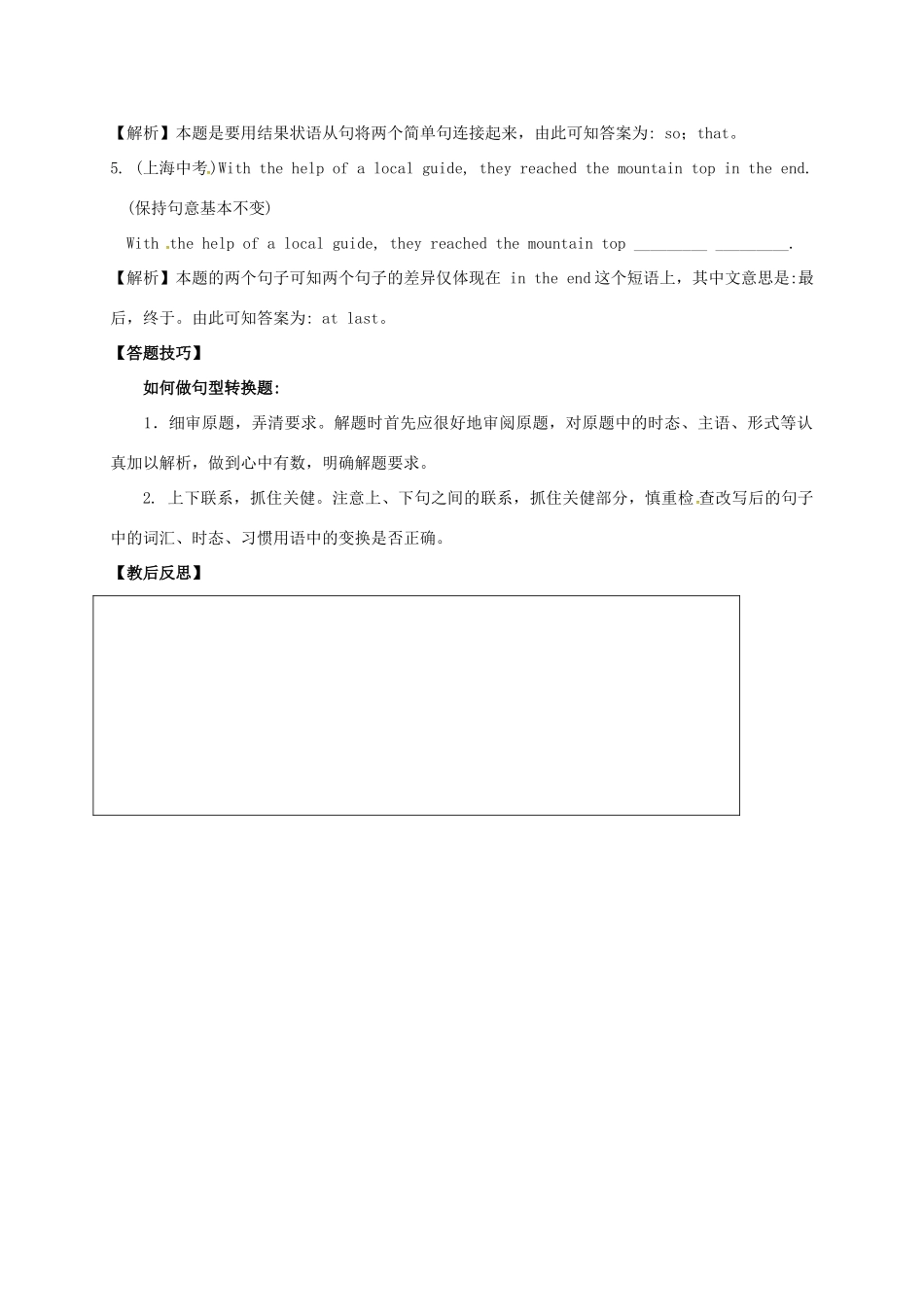 山东省临沂市郯城县红花镇中考英语专题复习 34 句型转换教案-人教版初中九年级全册英语教案_第3页