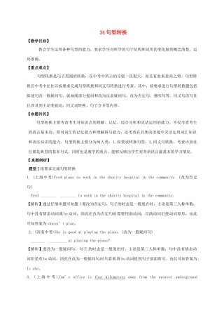 山东省临沂市郯城县红花镇中考英语专题复习 34 句型转换教案-人教版初中九年级全册英语教案