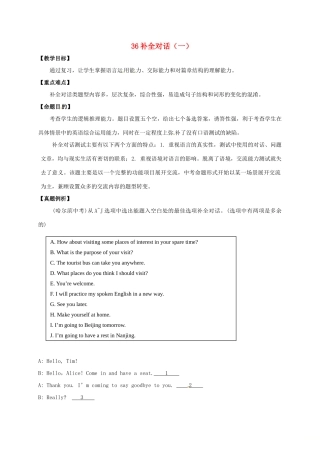 山东省临沂市郯城县红花镇中考英语专题复习 36 补全对话（一）教案-人教版初中九年级全册英语教案