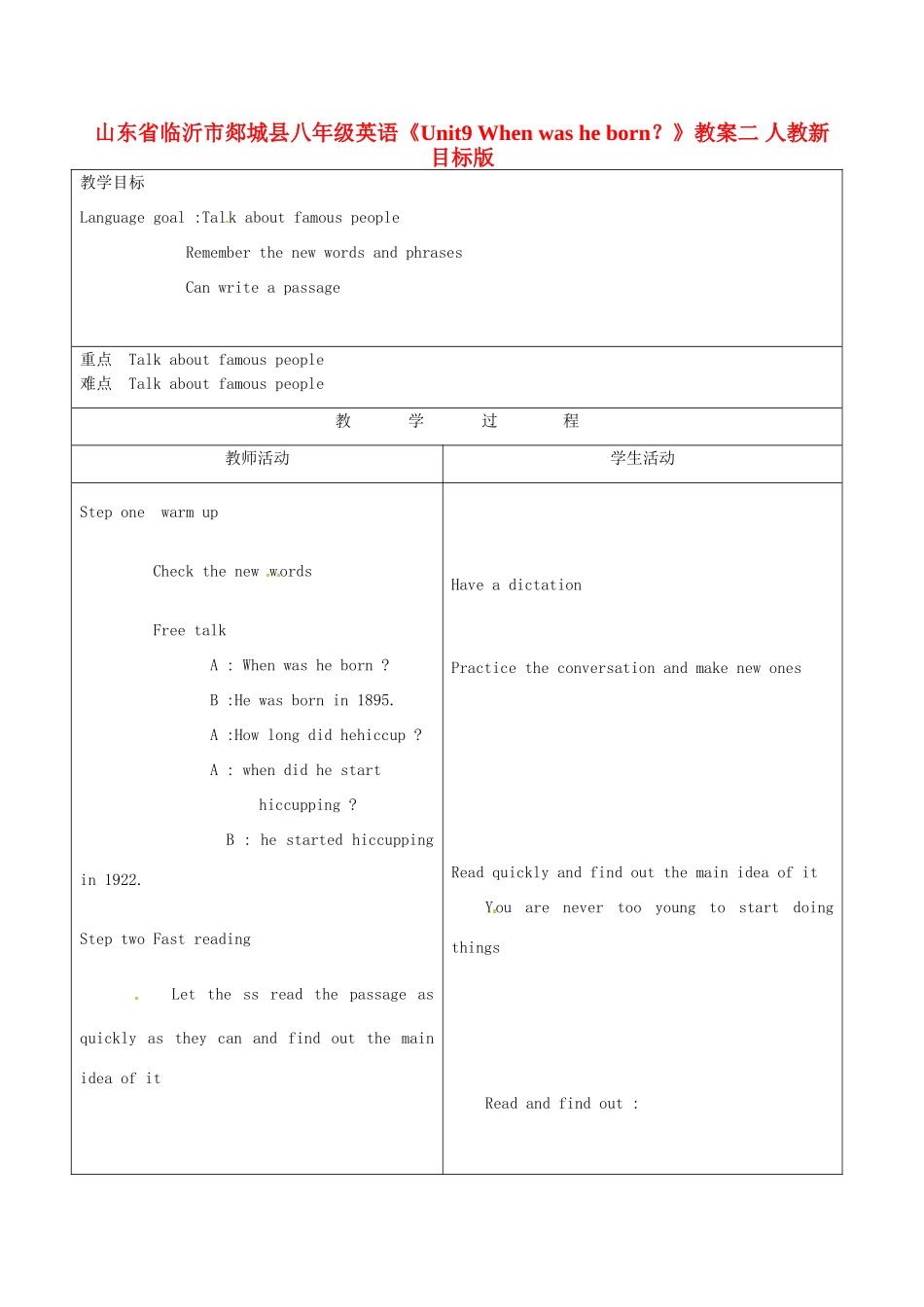 山东省临沂市郯城县八年级英语《Unit9 When was he born？》教案二 人教新目标版_第1页