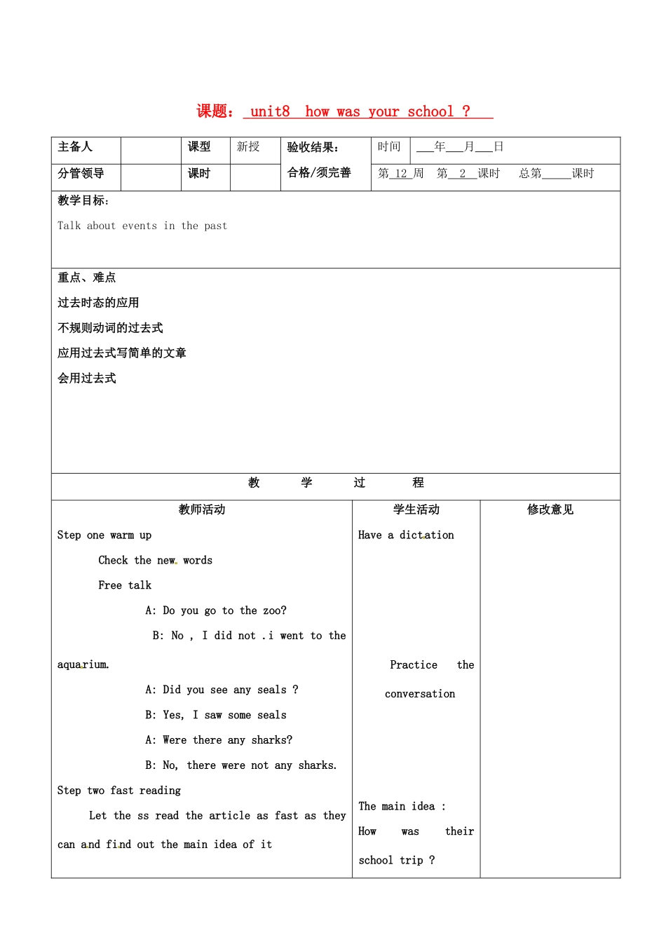 山东省临沂市郯城县八年级英语《unit 8 how was your school》教案_第1页