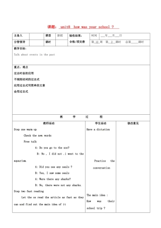 山东省临沂市郯城县八年级英语《unit 8 how was your school》教案
