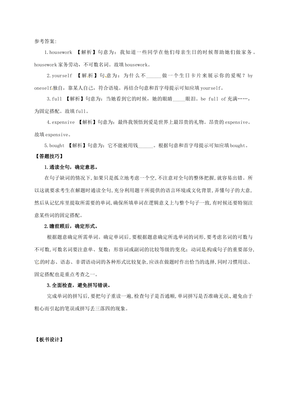山东省临沂市郯城县红花镇中考英语专题复习 30 单词拼写教案-人教版初中九年级全册英语教案_第2页