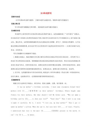 山东省临沂市郯城县红花镇中考英语专题复习 30 单词拼写教案-人教版初中九年级全册英语教案