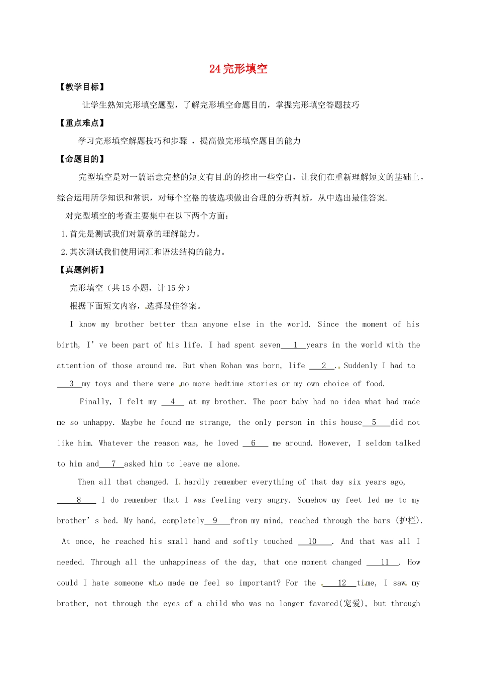 山东省临沂市郯城县红花镇中考英语专题复习 24 完形填空教案-人教版初中九年级全册英语教案_第1页