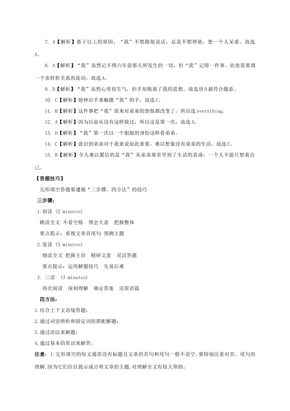 山东省临沂市郯城县红花镇中考英语专题复习 24 完形填空教案-人教版初中九年级全册英语教案_第3页