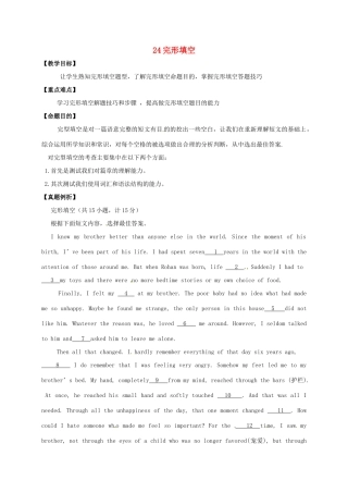 山东省临沂市郯城县红花镇中考英语专题复习 24 完形填空教案-人教版初中九年级全册英语教案