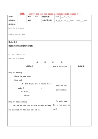 山东省临沂市郯城县八年级英语《Unit 7 how do you make a banana milk shake》教案
