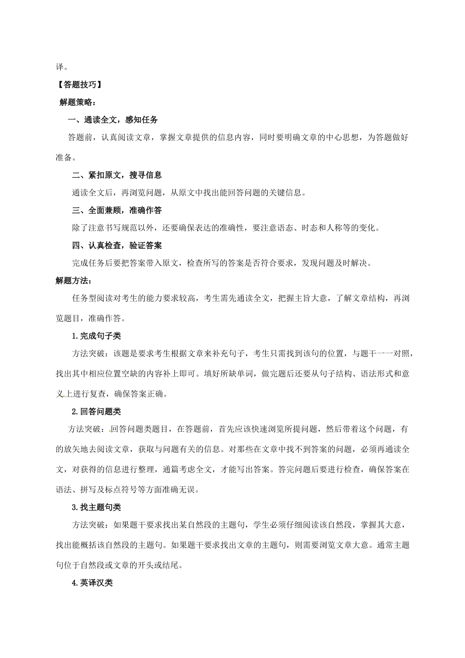 山东省临沂市郯城县红花镇中考英语专题复习 29 任务型阅读教案-人教版初中九年级全册英语教案_第3页
