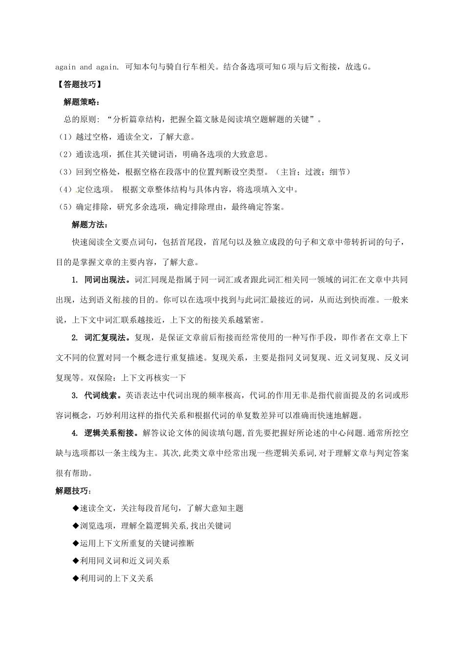 山东省临沂市郯城县红花镇中考英语专题复习 28 阅读理解（四）教案-人教版初中九年级全册英语教案_第3页