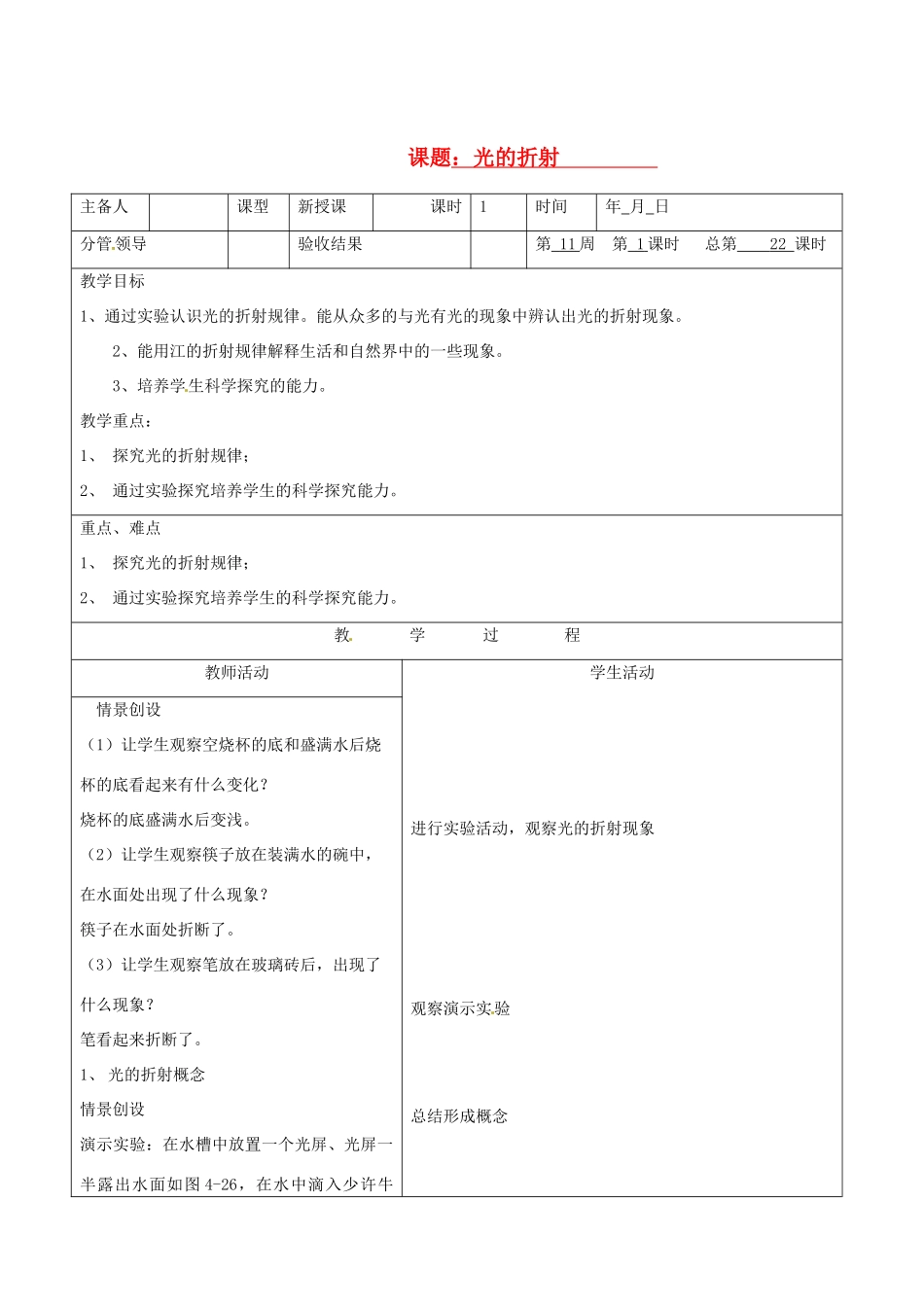 山东省临沂市郯城县八年级物理上册《光的折射》教案_第1页