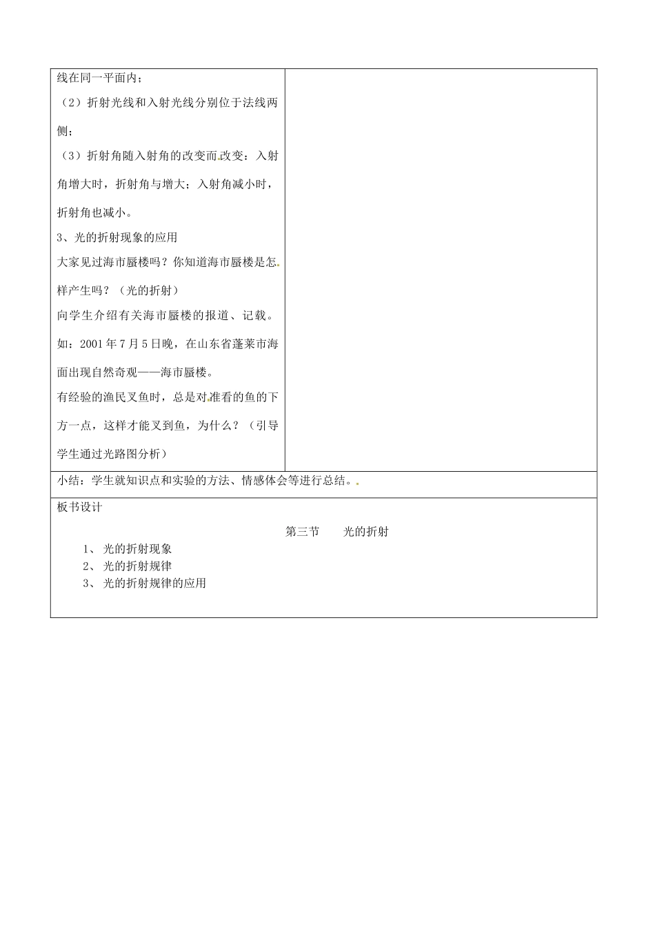 山东省临沂市郯城县八年级物理上册《光的折射》教案_第3页