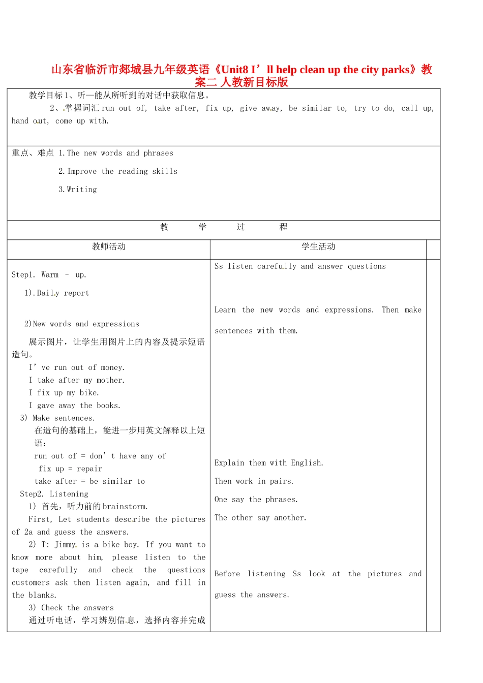 山东省临沂市郯城县九年级英语《Unit8 I’ll help clean up the city parks》教案二 人教新目标版_第1页