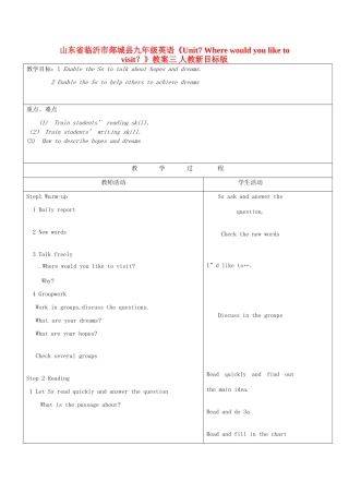 山东省临沂市郯城县九年级英语《Unit7 Where would you like to visit？》教案三 人教新目标版