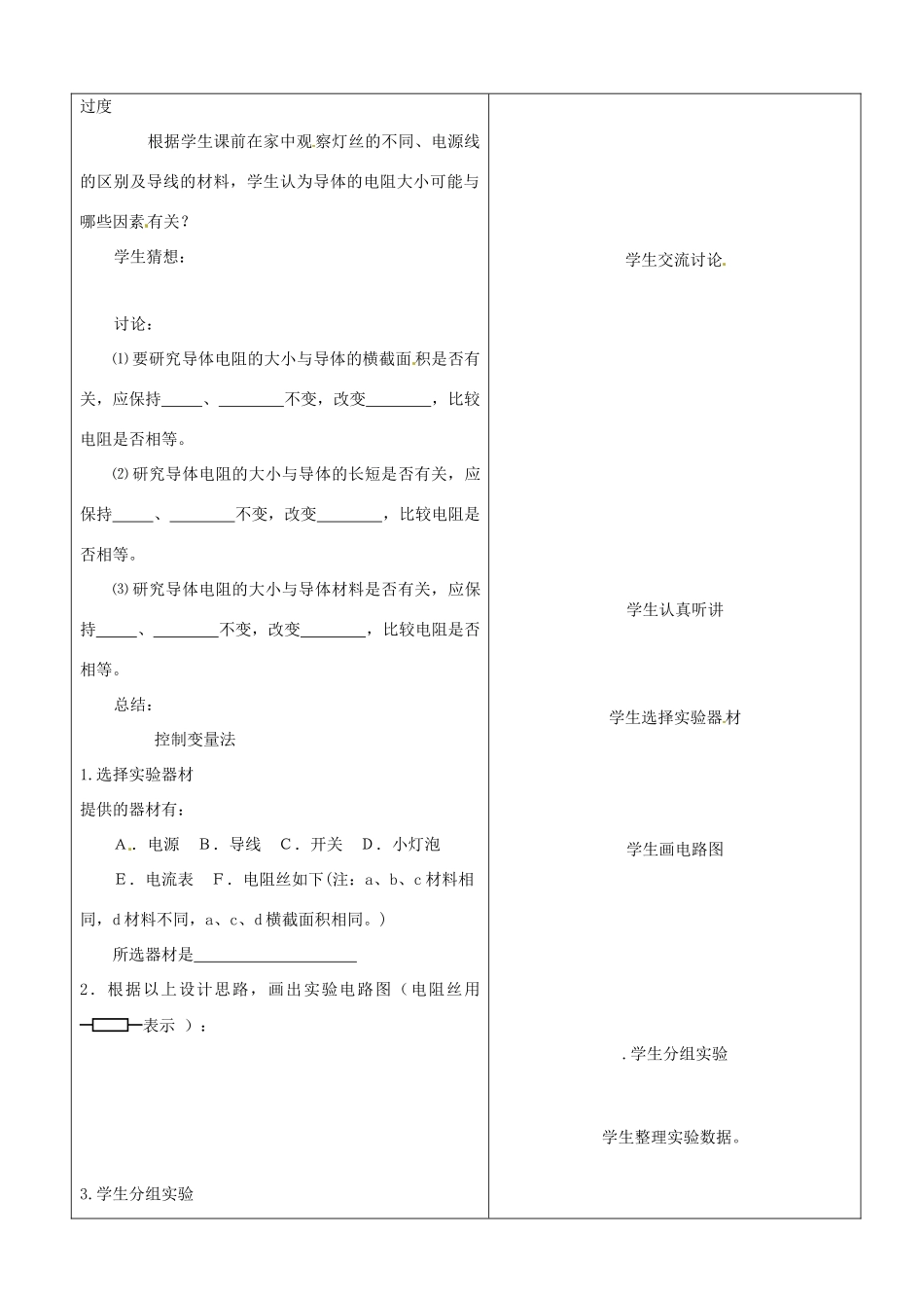 山东省临沂市郯城县九年级物理上册《第一节 电阻和变阻器》教案_第2页