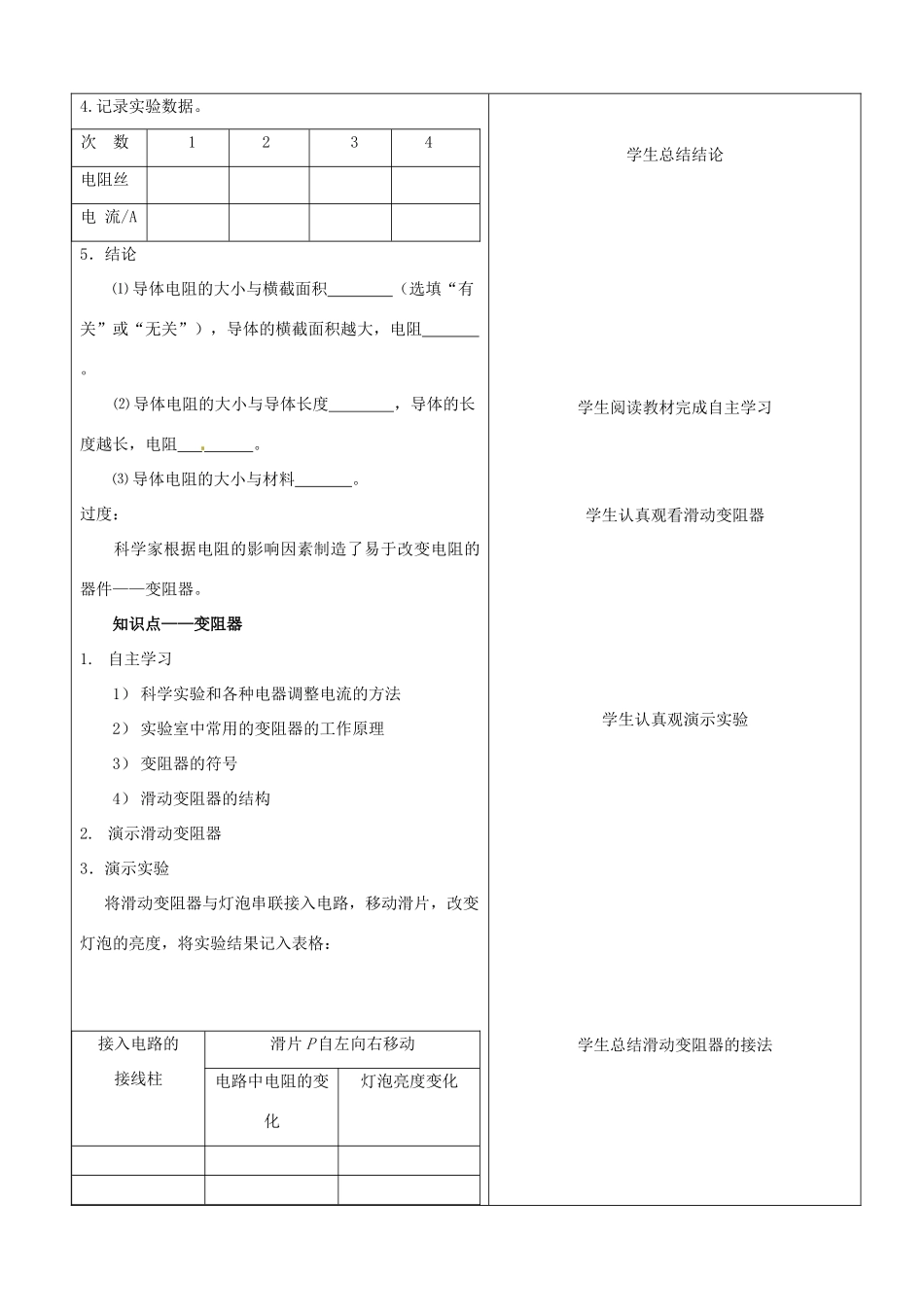 山东省临沂市郯城县九年级物理上册《第一节 电阻和变阻器》教案_第3页