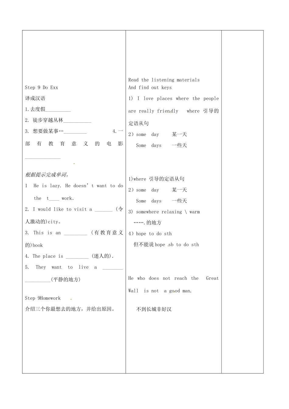 山东省临沂市郯城县九年级英语《Unit7 Where would you like to visit？》教案一 人教新目标版_第3页
