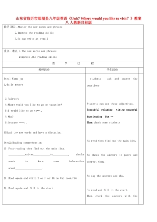 山东省临沂市郯城县九年级英语《Unit7 Where would you like to visit？》教案八 人教新目标版